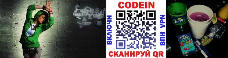 Codein напиток Lean (лин)  Купить закладки  Заозёрск 